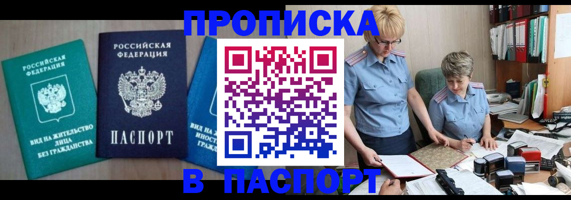 временная регистрация недорого в Иваново