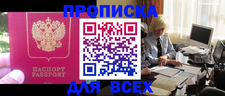 прописка 2025 в Иваново