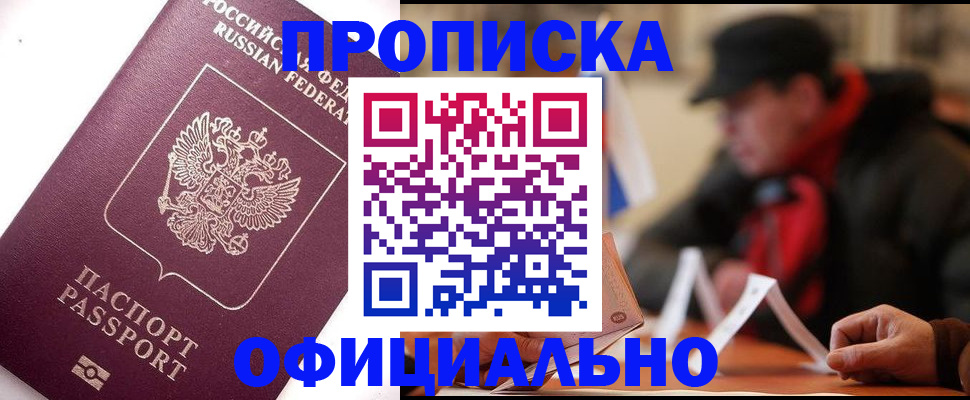 прописка в Иваново