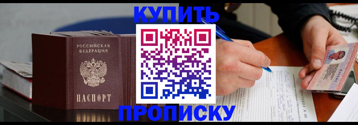 прописка ребенка в Иваново